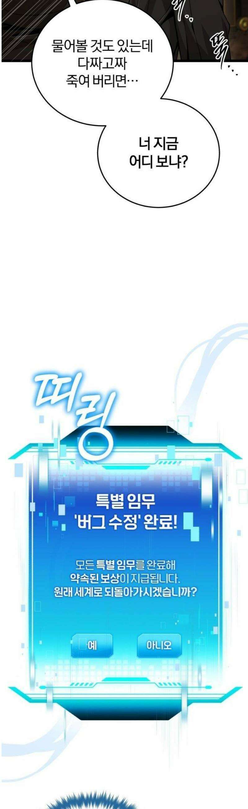 초인의 게임방송 1화 귀환 16