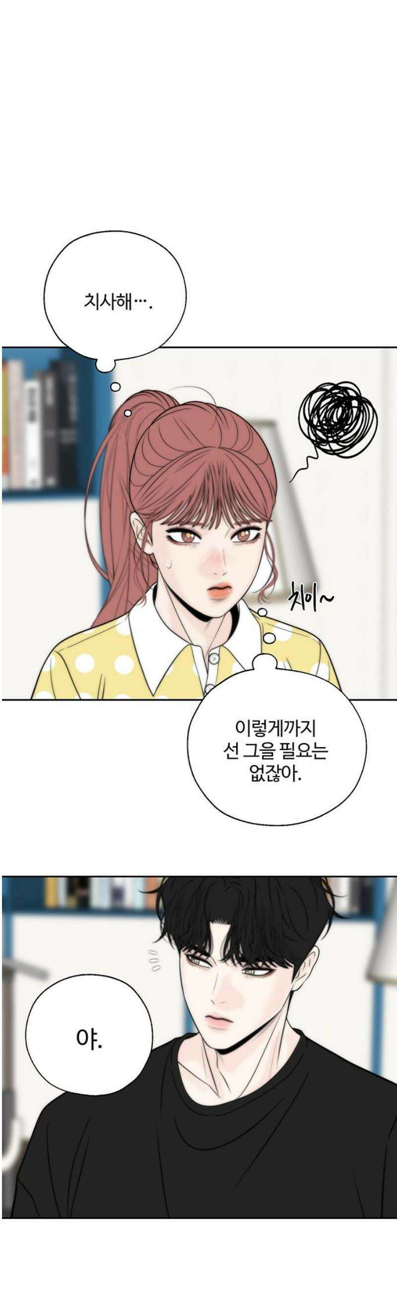 경계선 [네이버] 31화 8