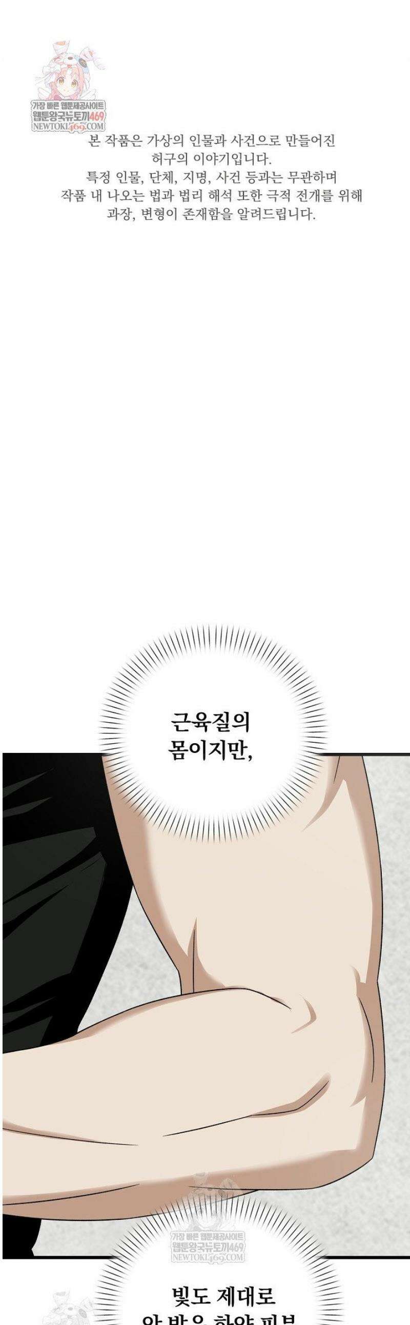 이것이 법이다 173화 1