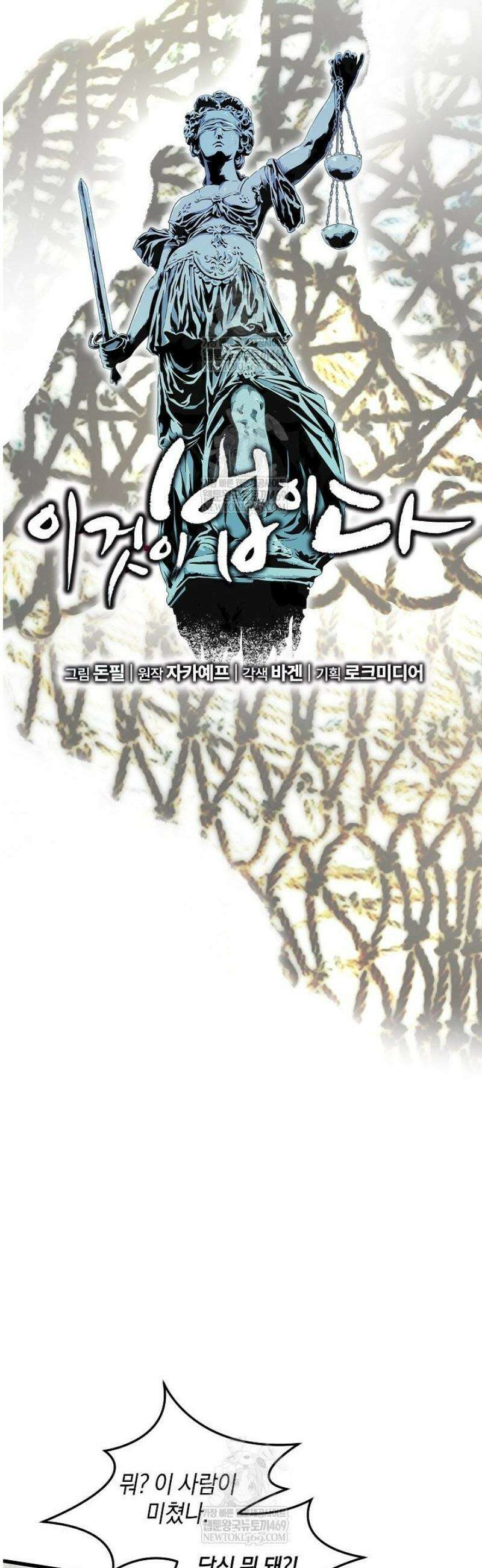 이것이 법이다 173화 5