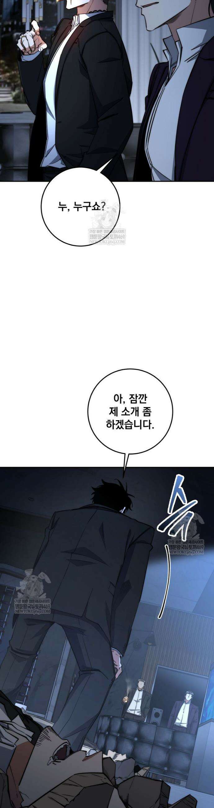 검신급 공무원의 회귀 66화 3