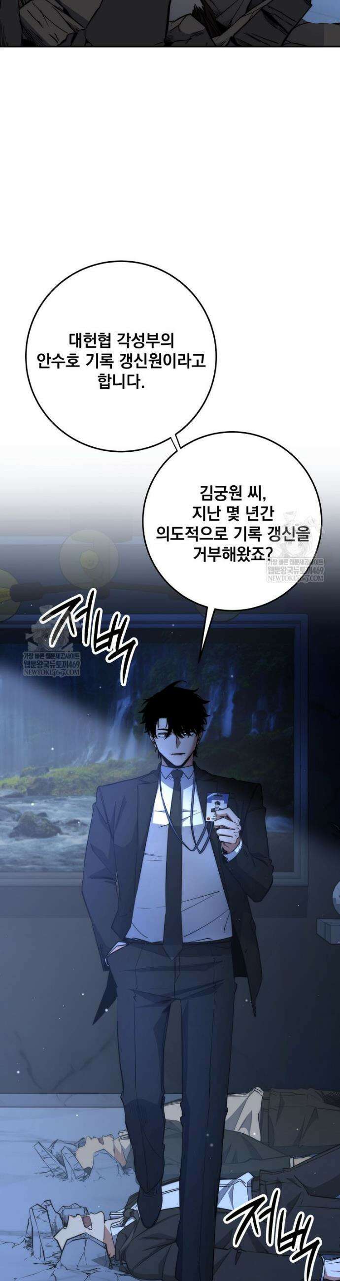 검신급 공무원의 회귀 66화 4