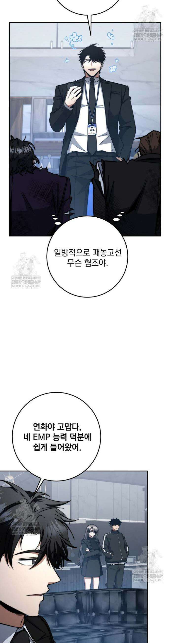 검신급 공무원의 회귀 66화 9