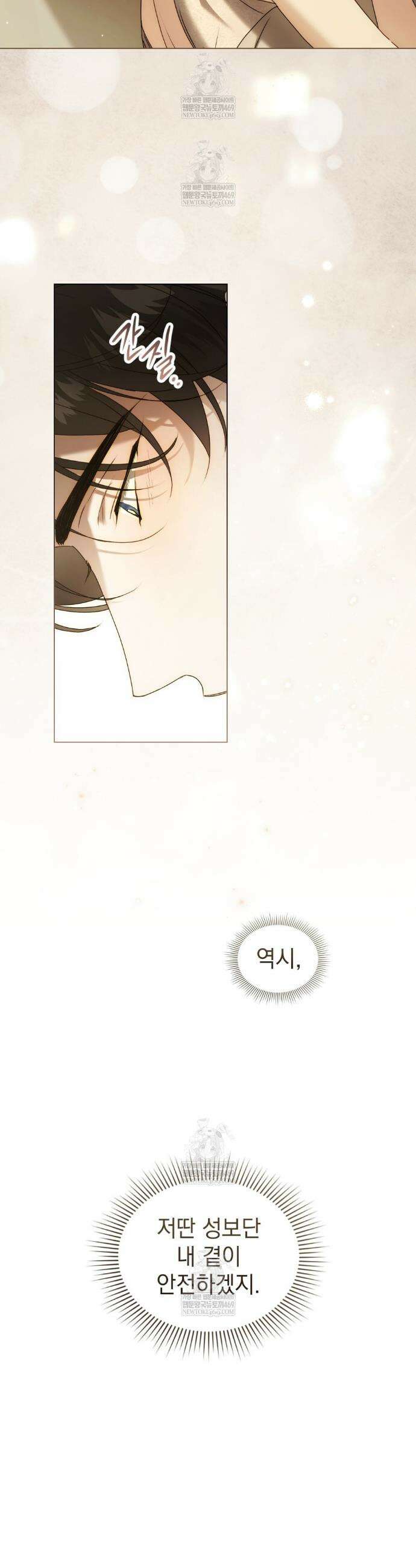 계약 결혼일 뿐이었다 93화 5