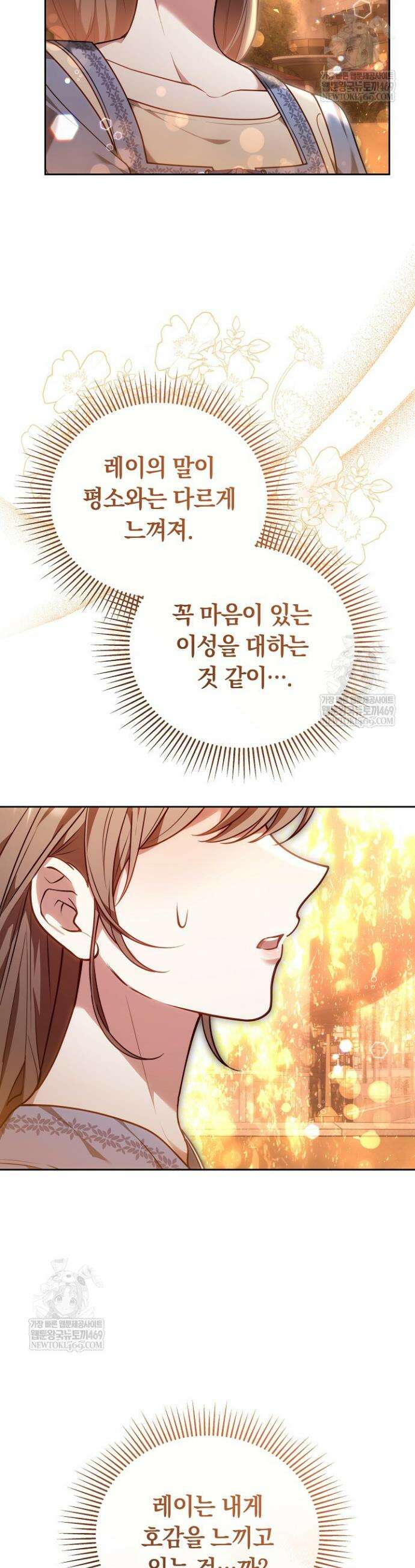 황후님의 바늘 43화 3