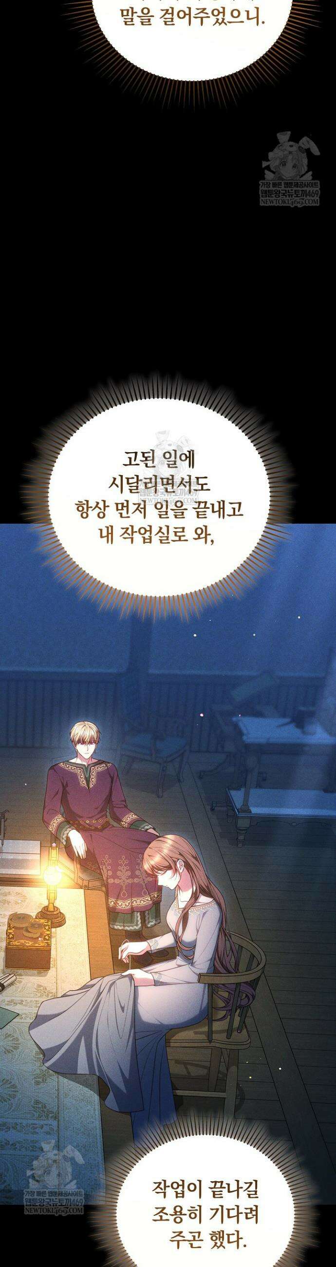 황후님의 바늘 43화 8