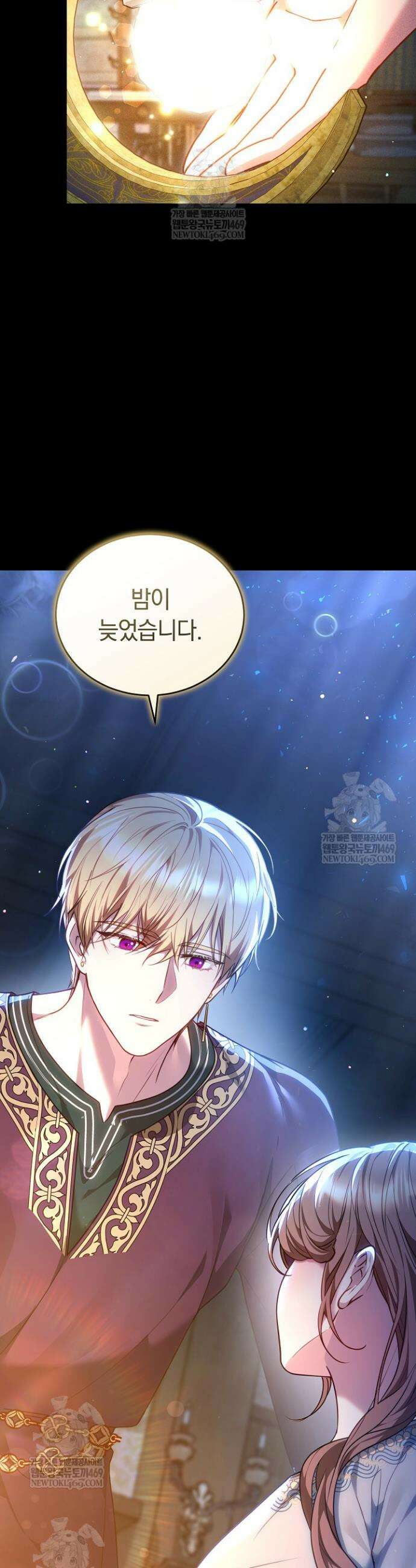 황후님의 바늘 43화 10