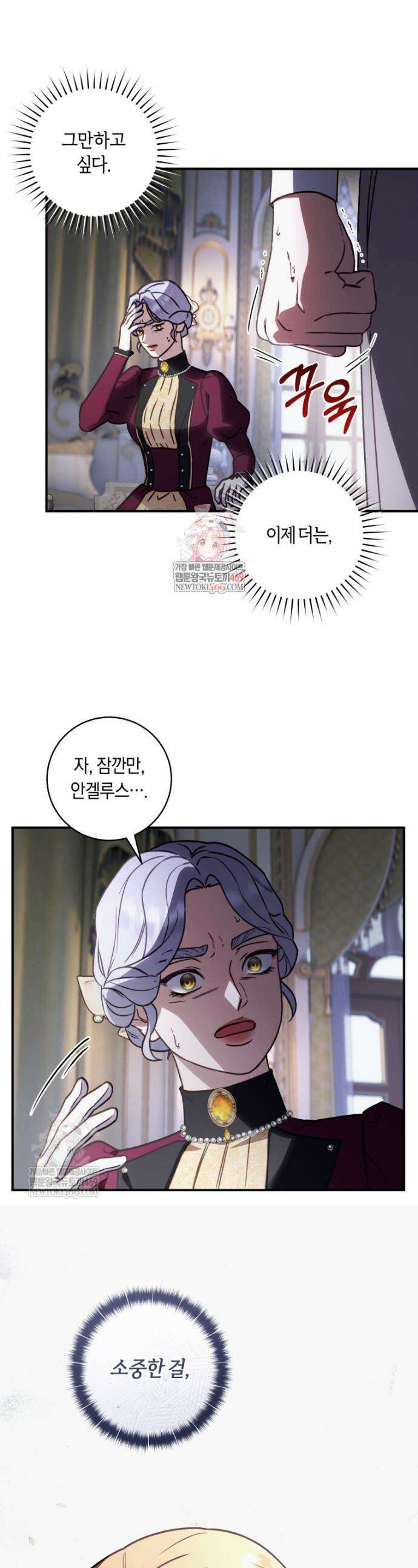 흑막의 말년운이 좋다 70화 1