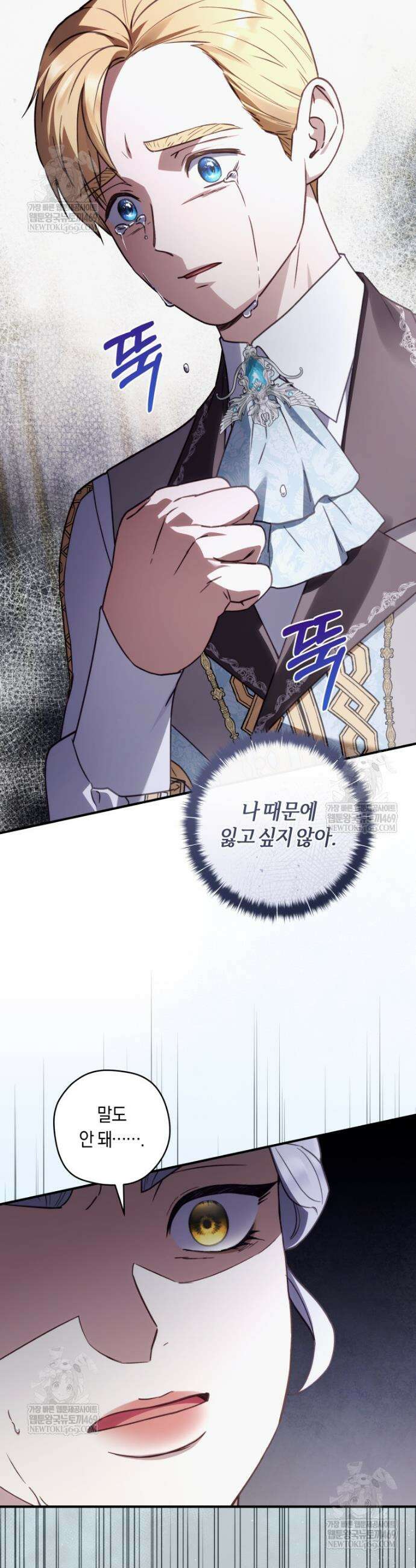 흑막의 말년운이 좋다 70화 2