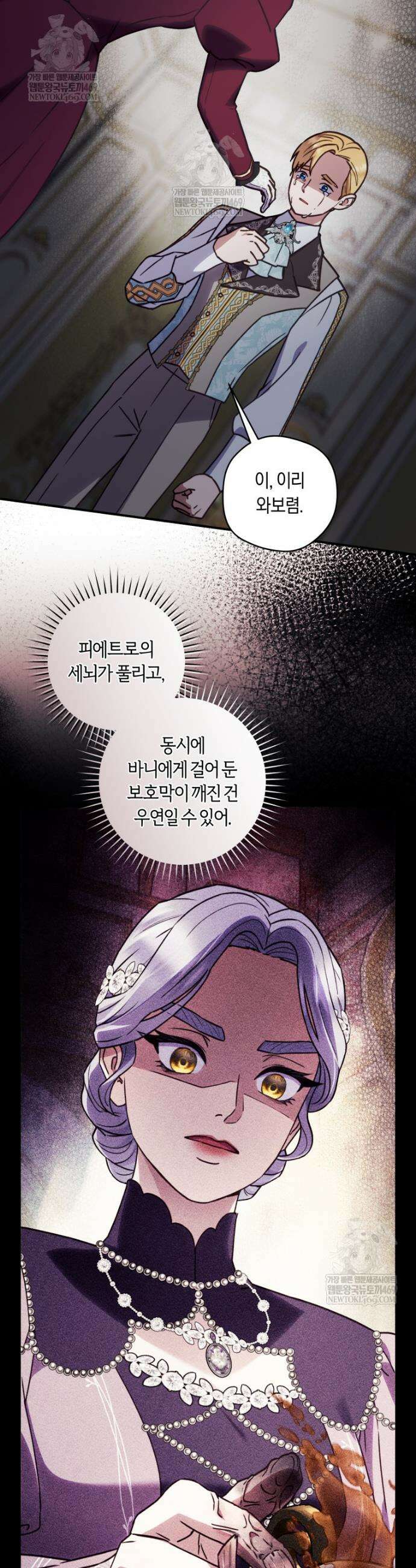 흑막의 말년운이 좋다 70화 4