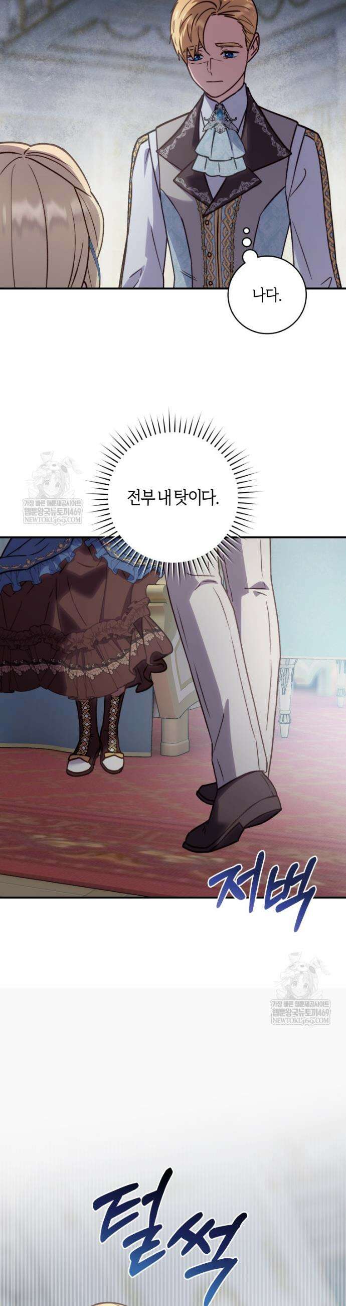 흑막의 말년운이 좋다 70화 19