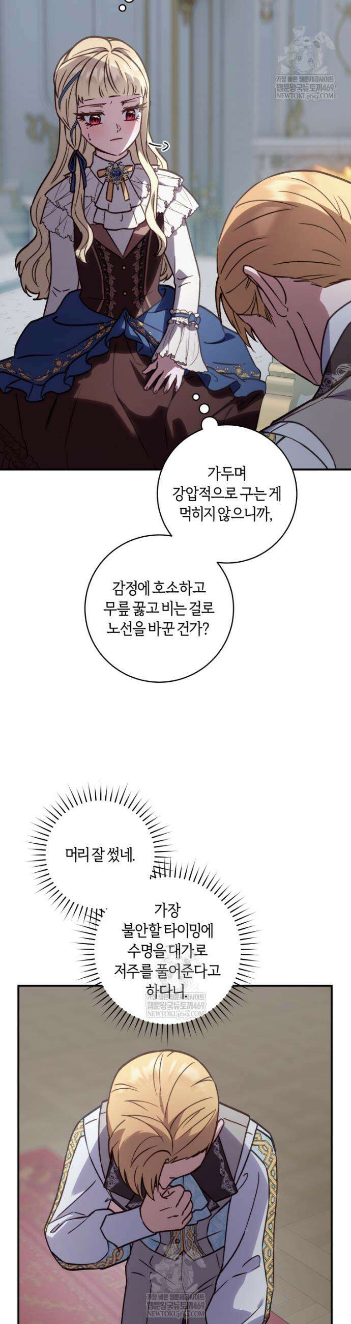 흑막의 말년운이 좋다 70화 24