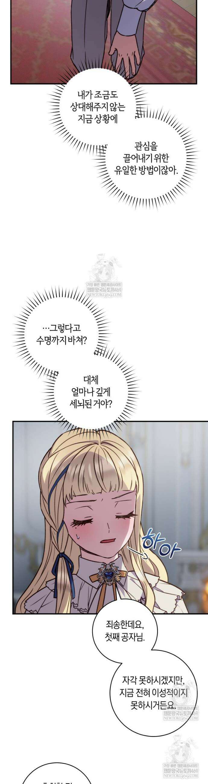 흑막의 말년운이 좋다 70화 25