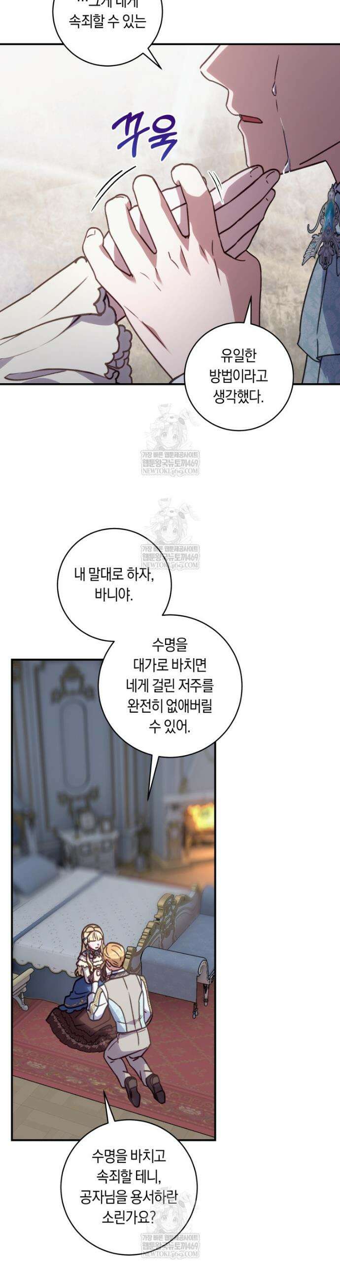 흑막의 말년운이 좋다 70화 29
