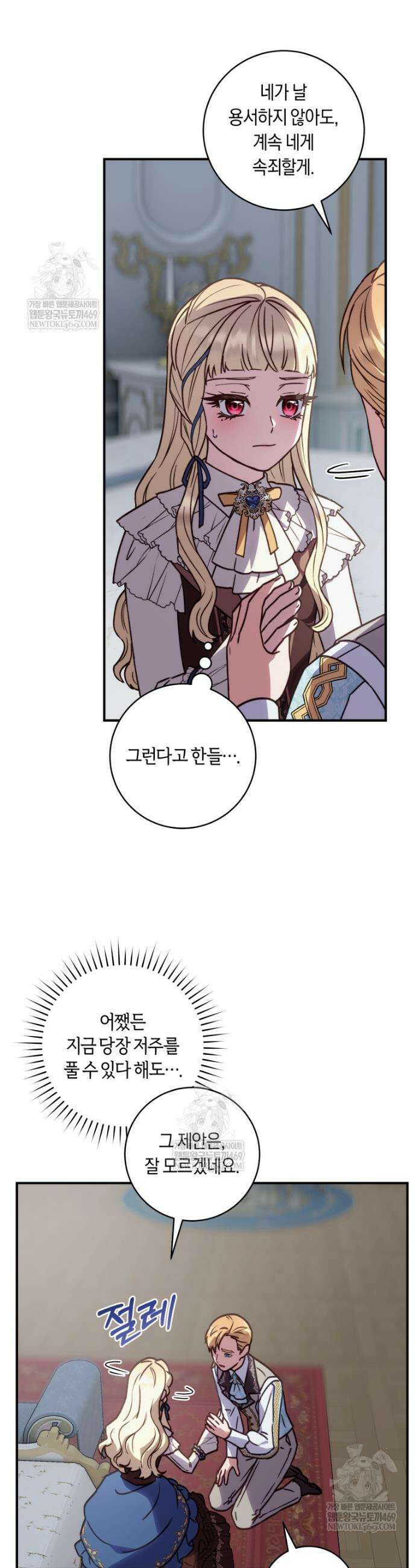 흑막의 말년운이 좋다 70화 30