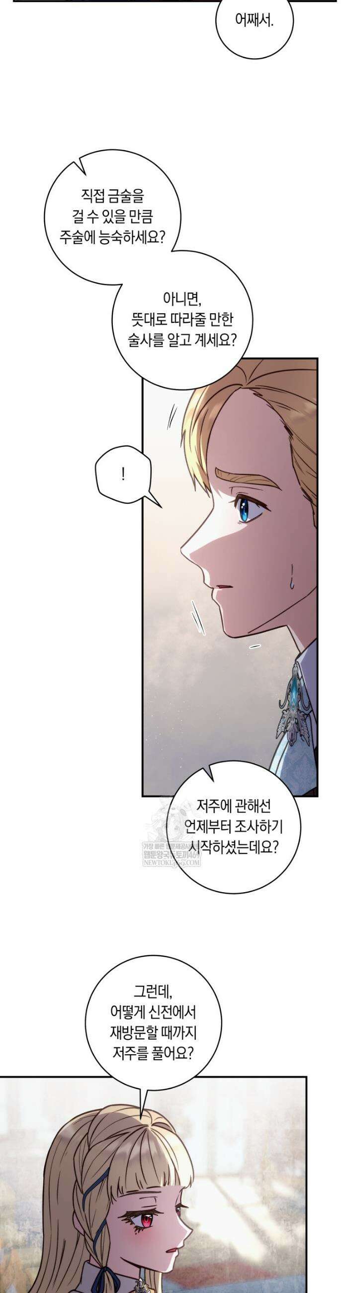 흑막의 말년운이 좋다 70화 31