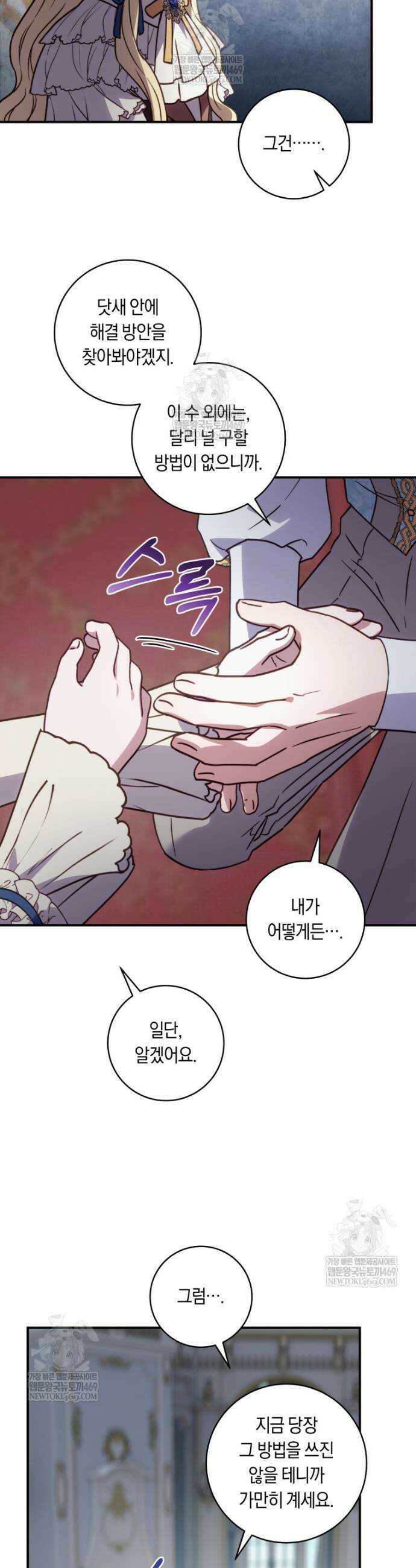 흑막의 말년운이 좋다 70화 32
