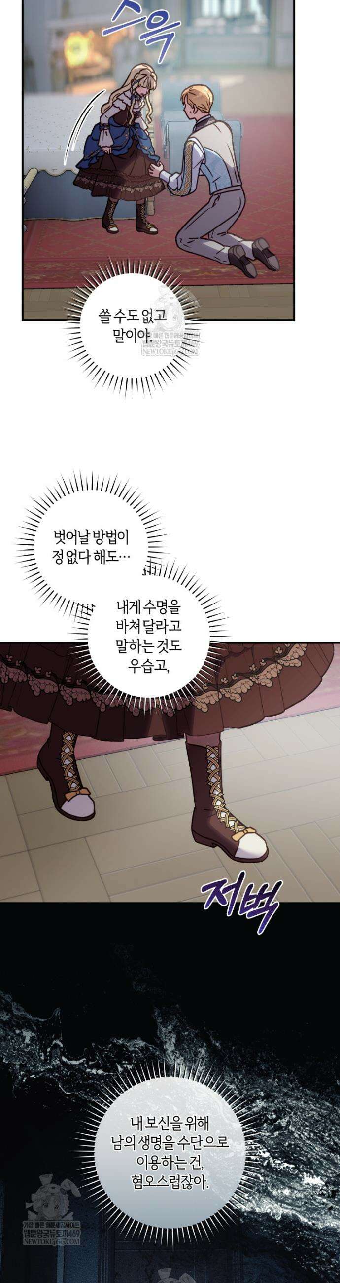흑막의 말년운이 좋다 70화 33