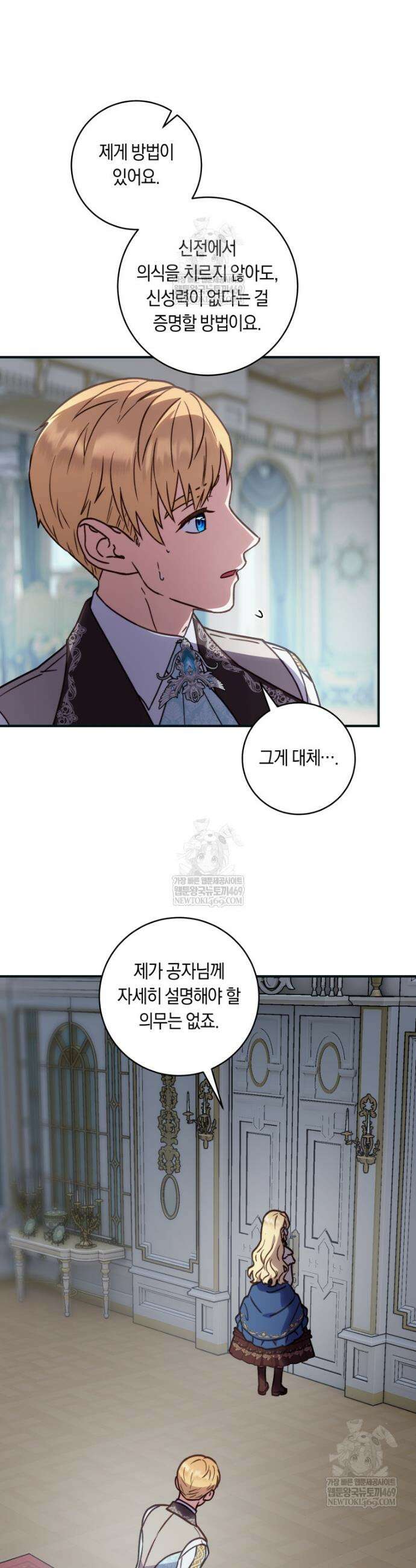 흑막의 말년운이 좋다 70화 35