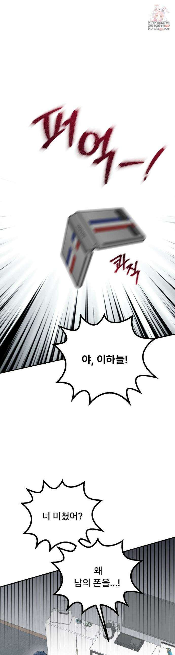 하는 과외 19화 1