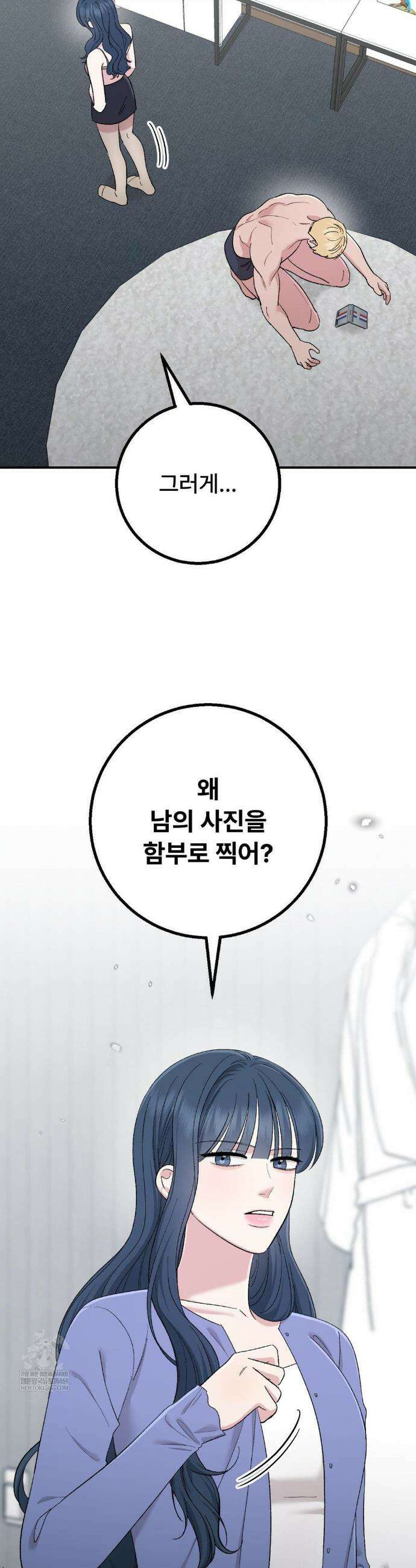 하는 과외 19화 2
