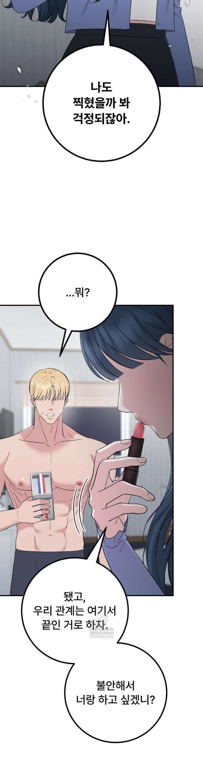 하는 과외 19화 3