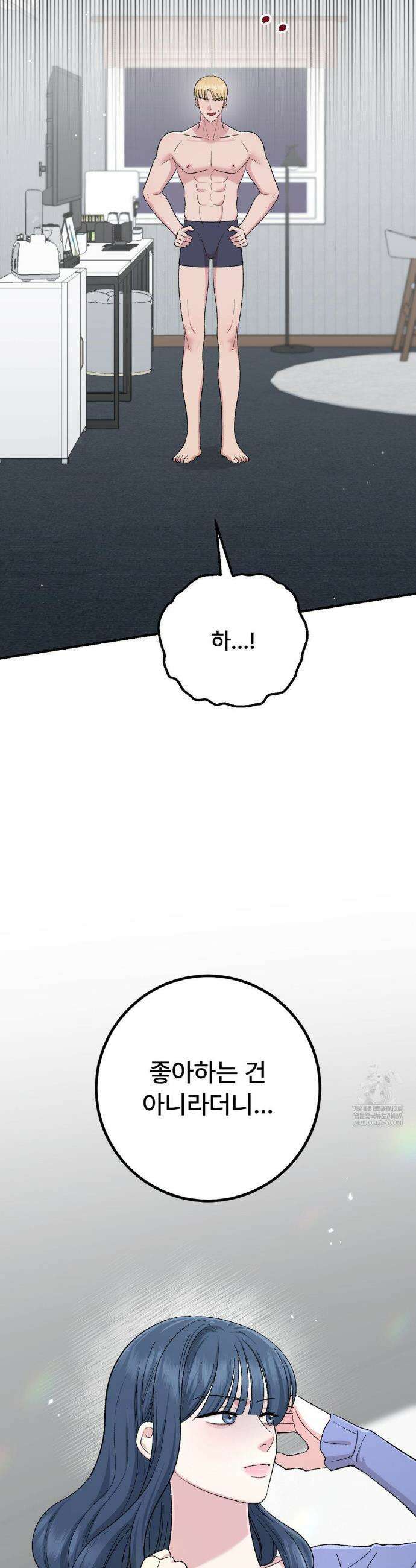하는 과외 19화 5