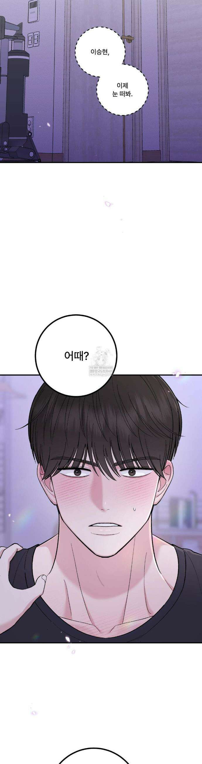하는 과외 19화 9