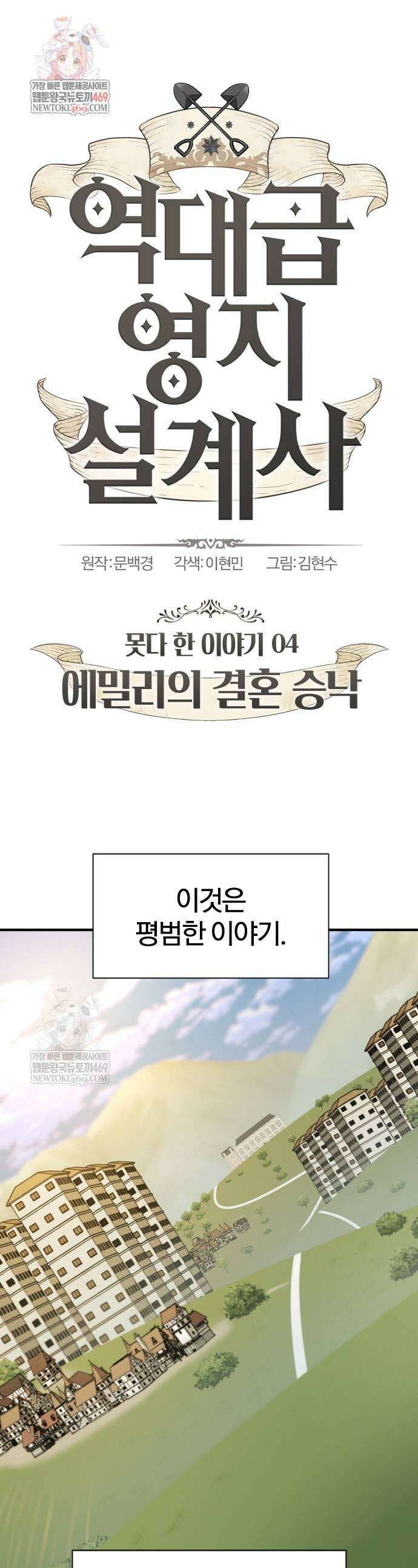 역대급 영지 설계사 216화 1