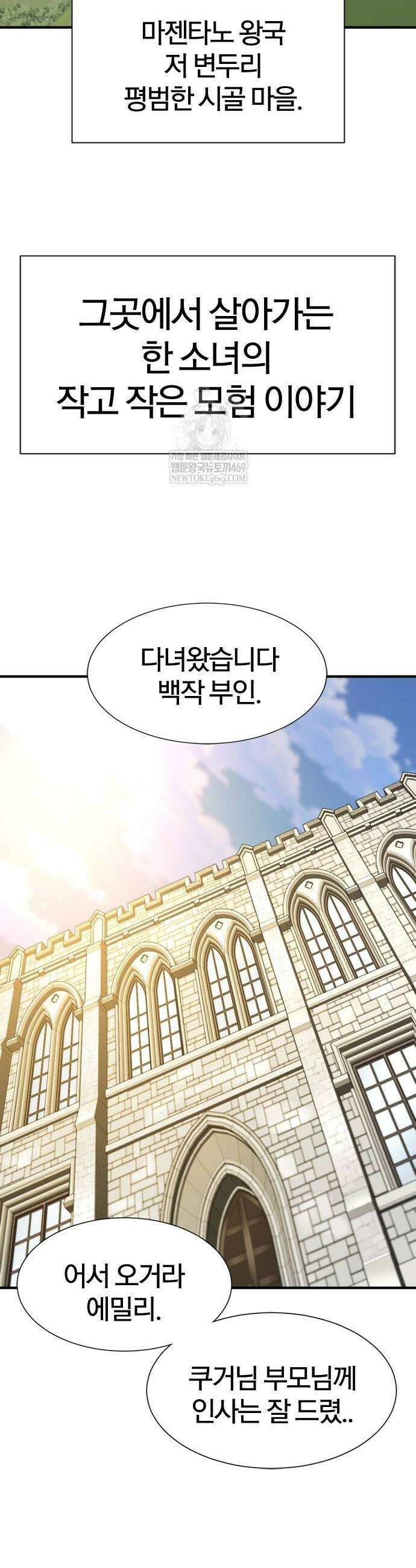 역대급 영지 설계사 216화 2