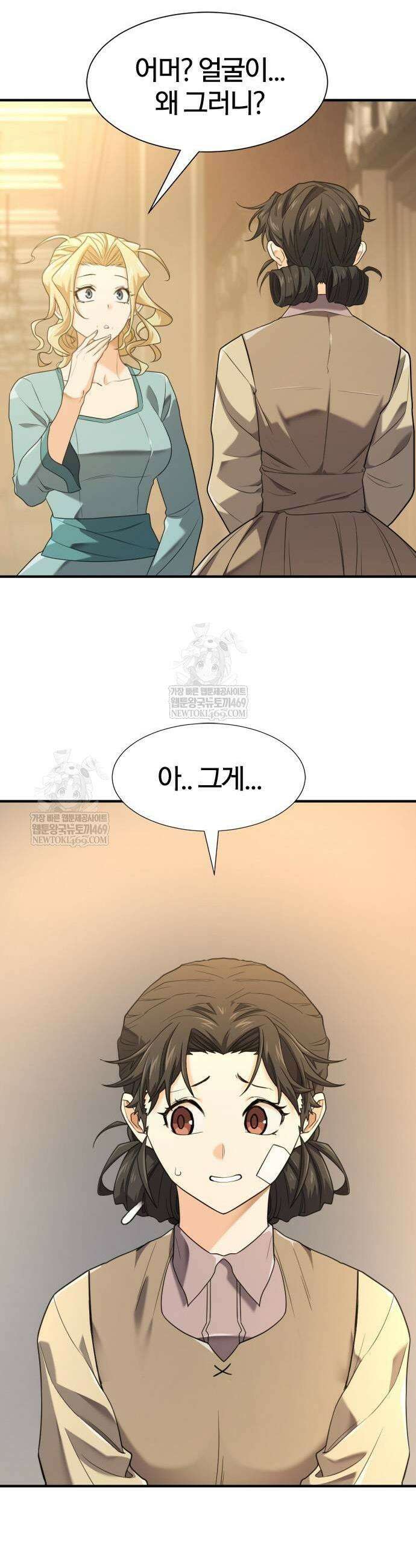 역대급 영지 설계사 216화 3
