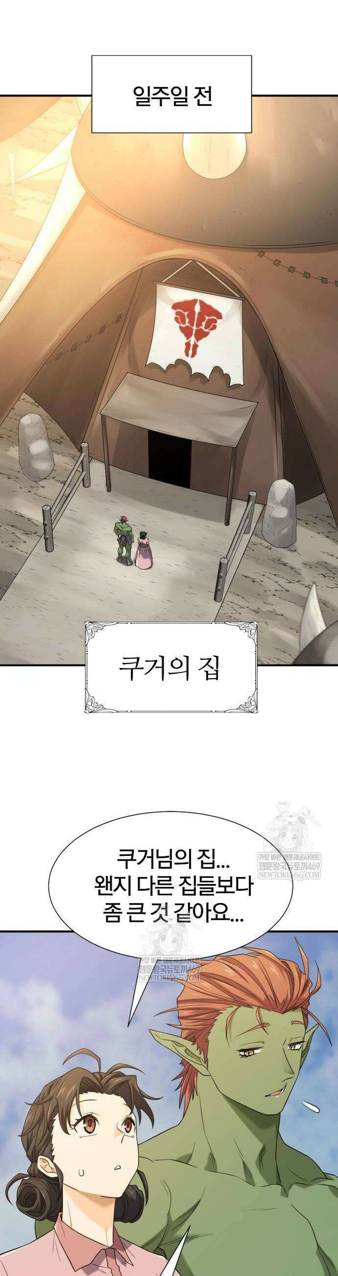 역대급 영지 설계사 216화 4