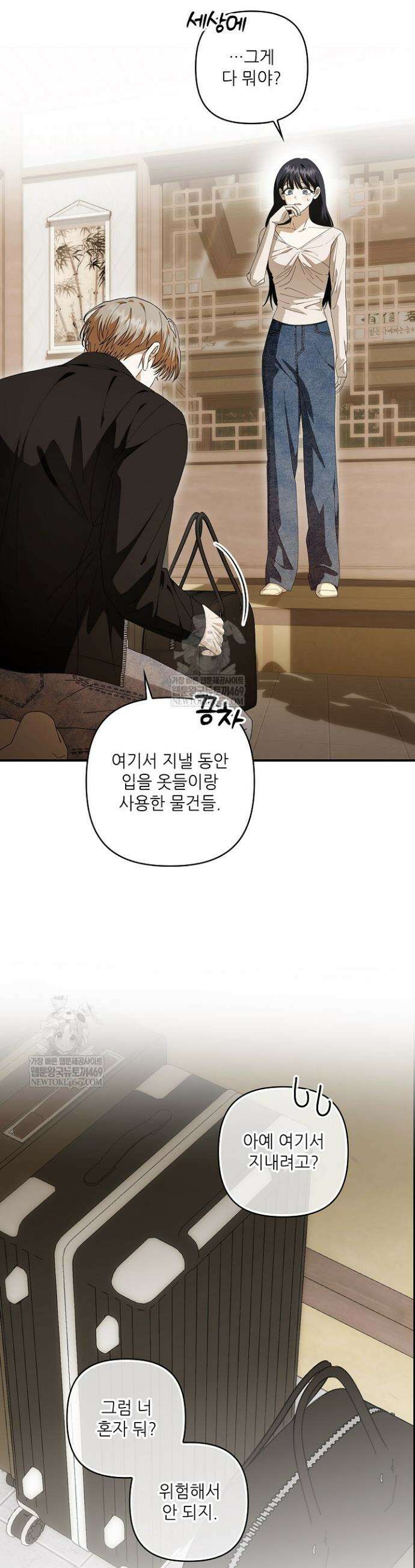 먹이사슬(카카오) 외전 2-11화 2