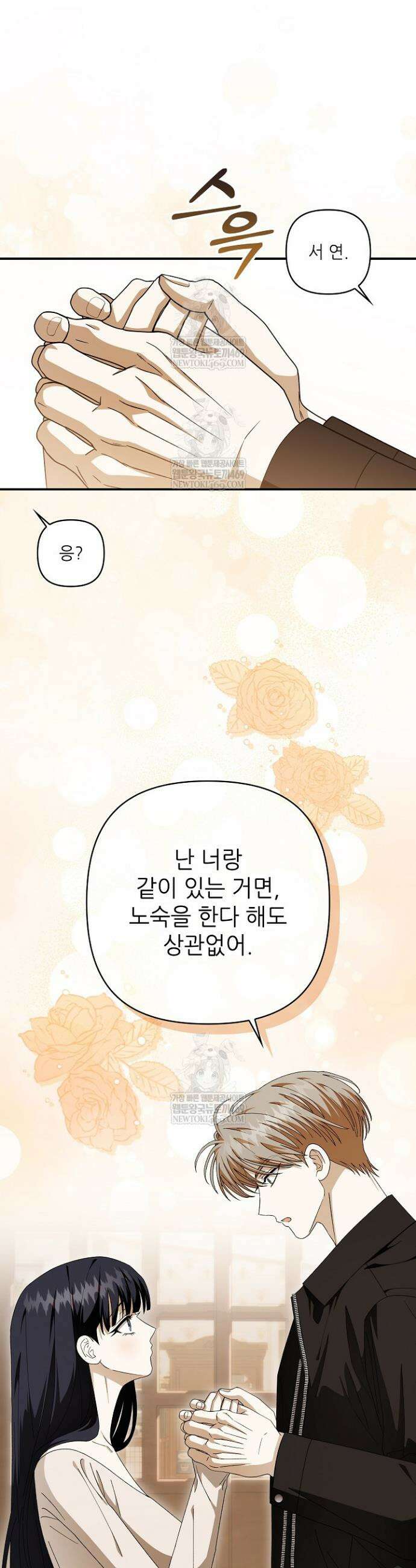 먹이사슬(카카오) 외전 2-11화 4