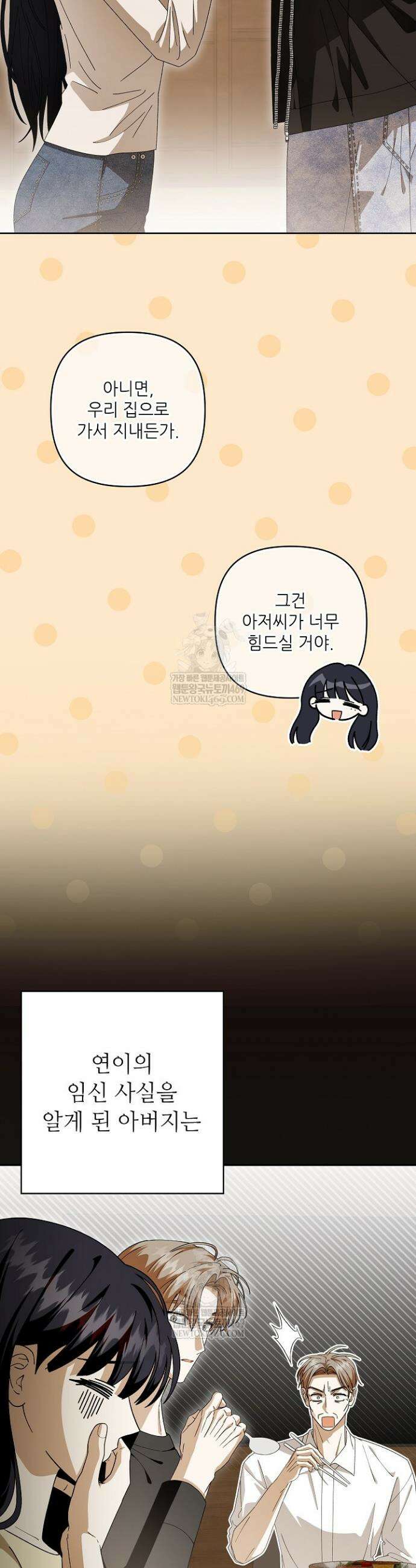 먹이사슬(카카오) 외전 2-11화 5