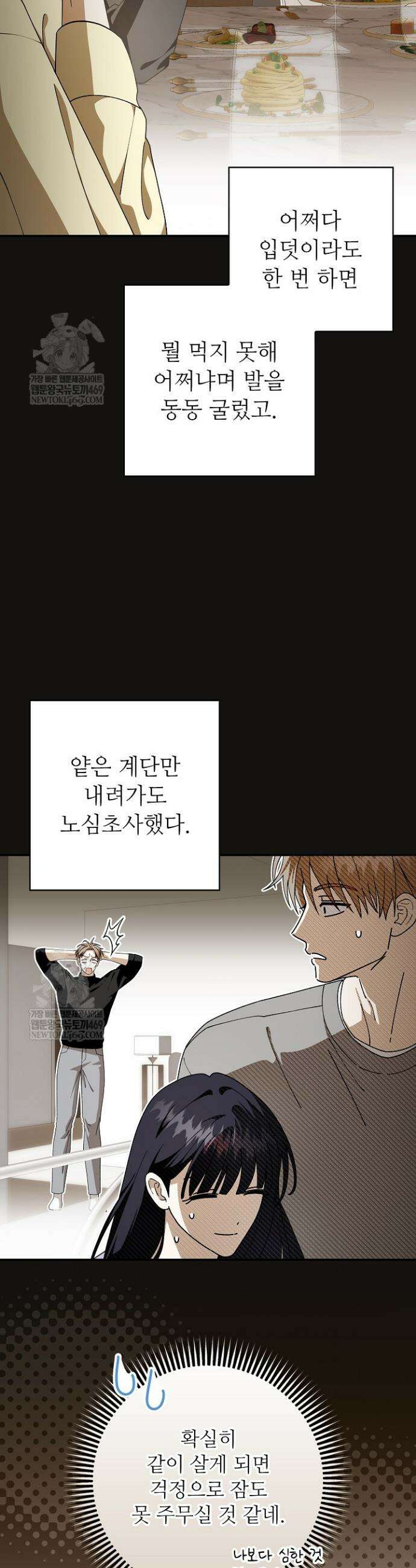 먹이사슬(카카오) 외전 2-11화 6