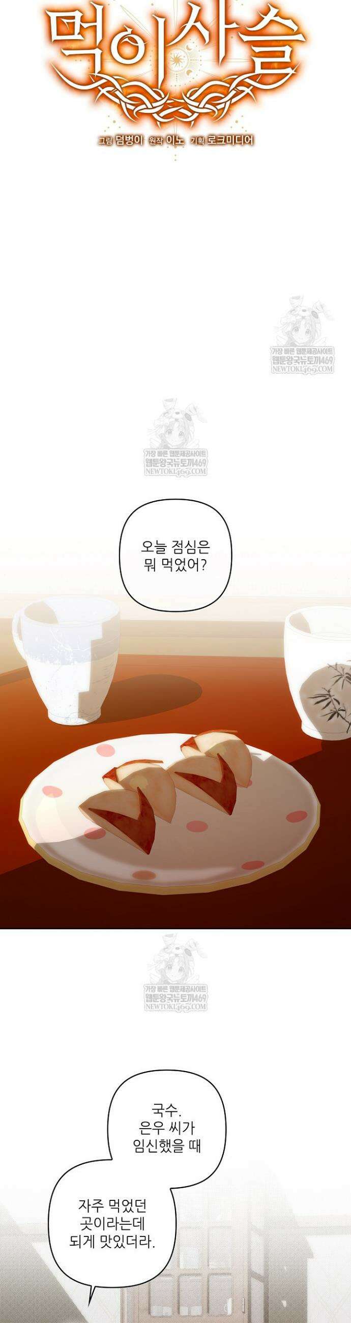 먹이사슬(카카오) 외전 2-11화 8
