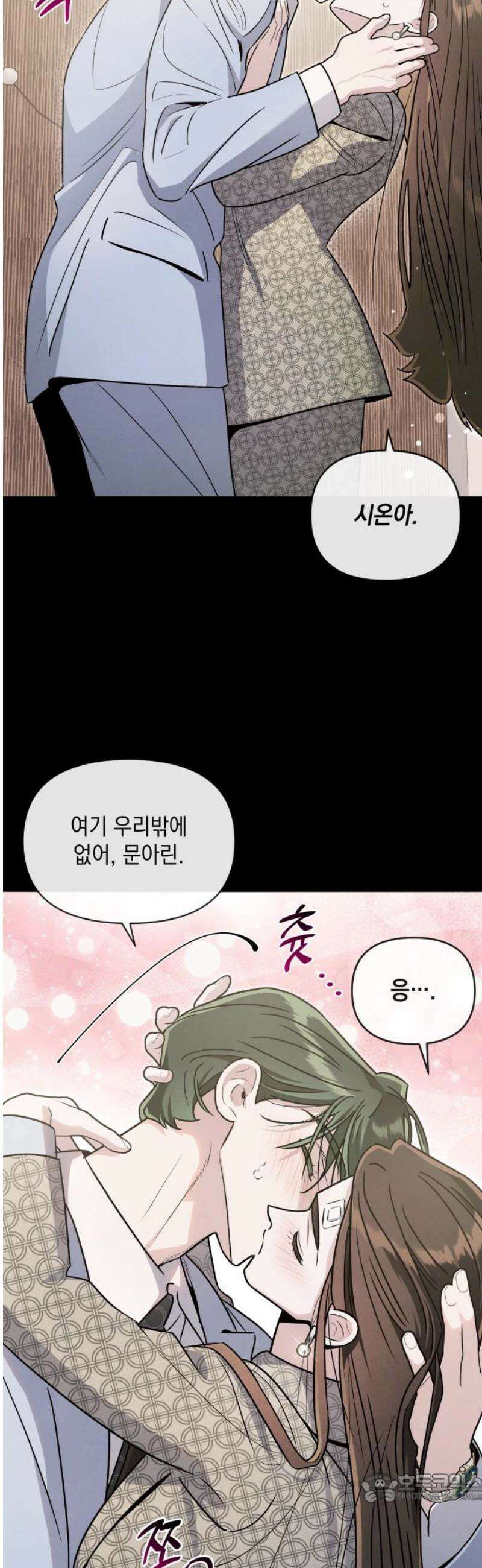 여동생은 오늘 밤 나를 간택한다 88화 적신호 4