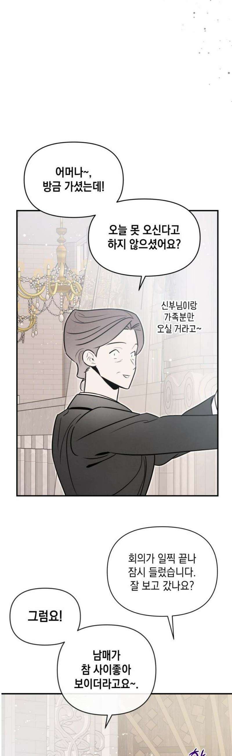 여동생은 오늘 밤 나를 간택한다 88화 적신호 8