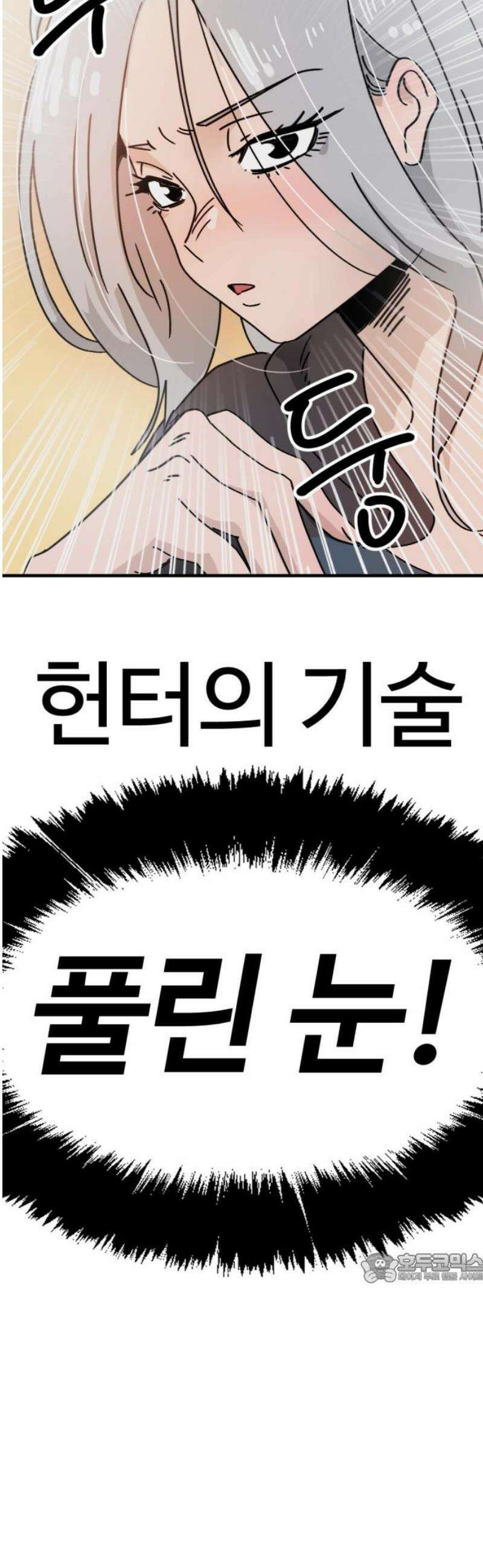 뼈왕 112． 실종된 손버르트 2