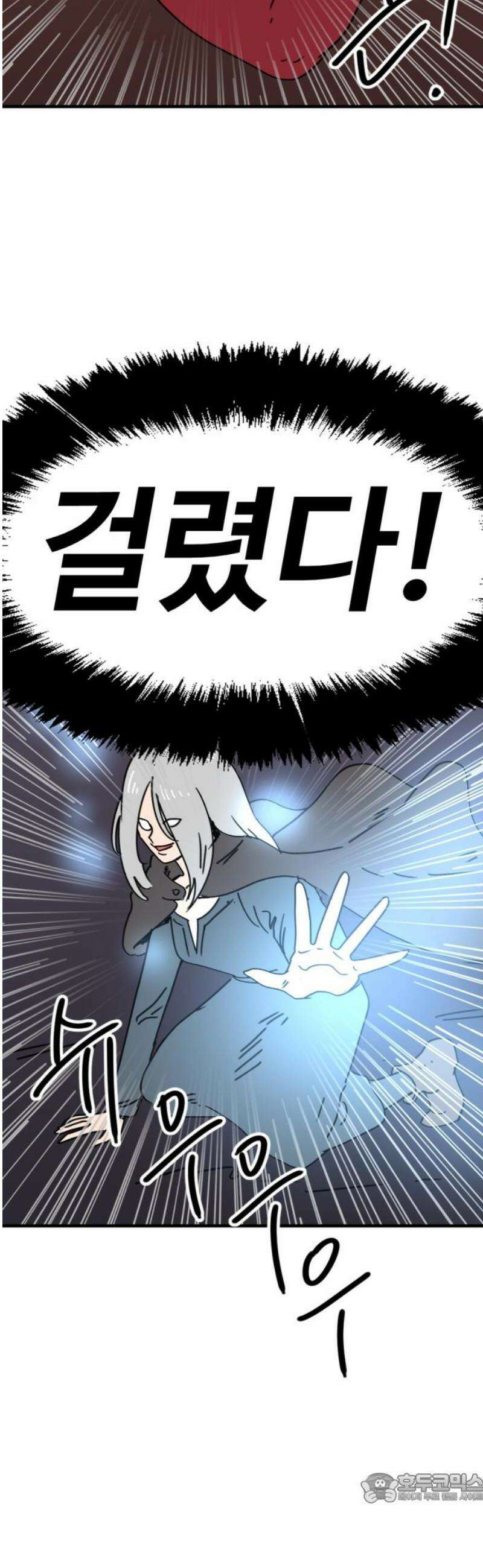 뼈왕 112． 실종된 손버르트 4