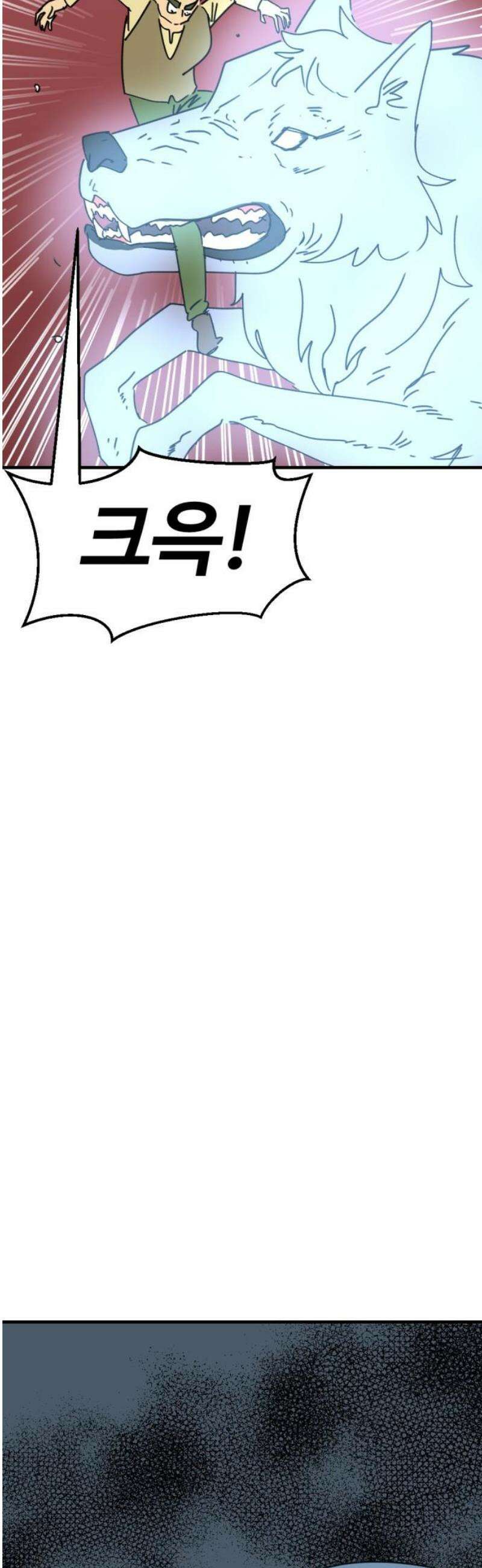 뼈왕 112． 실종된 손버르트 6