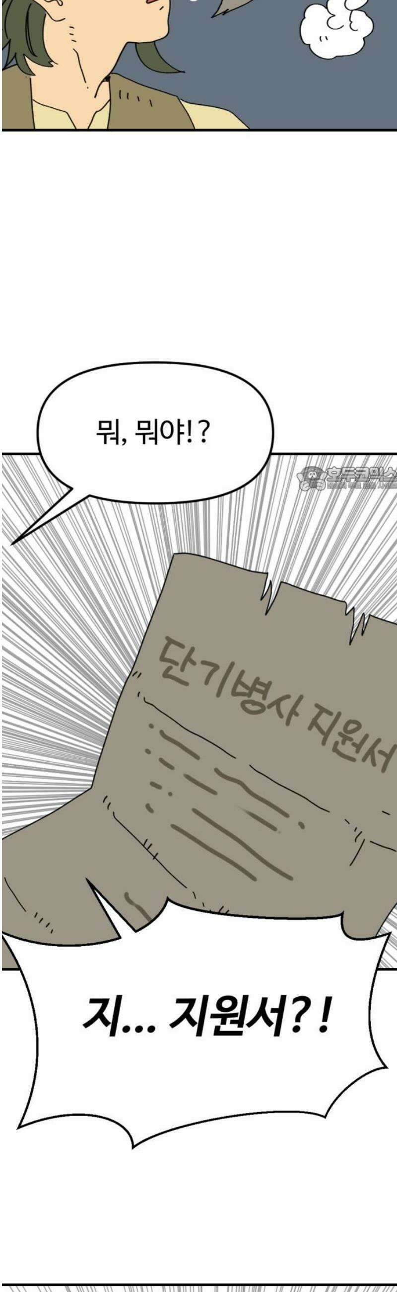 뼈왕 112． 실종된 손버르트 11