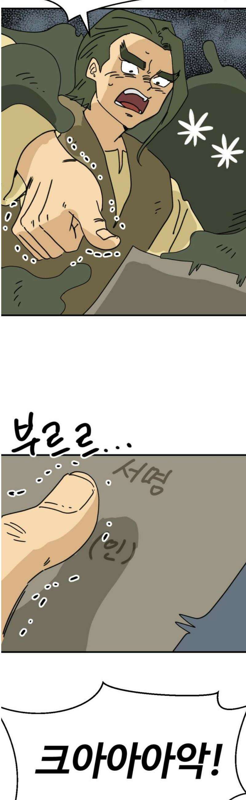 뼈왕 112． 실종된 손버르트 14