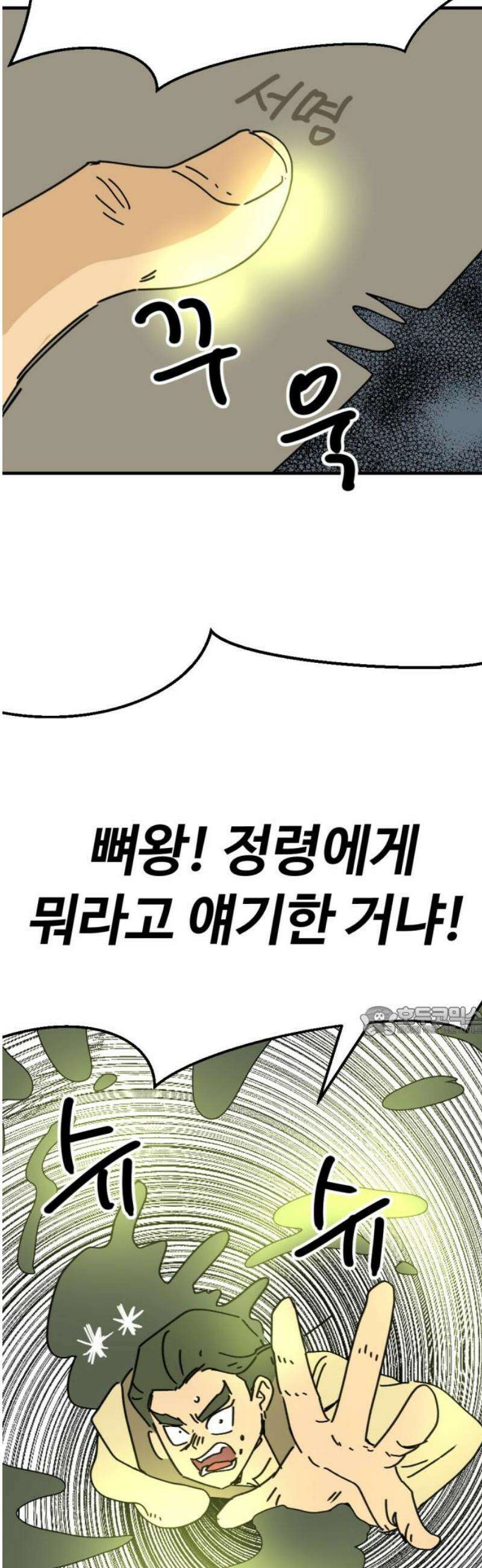 뼈왕 112． 실종된 손버르트 15