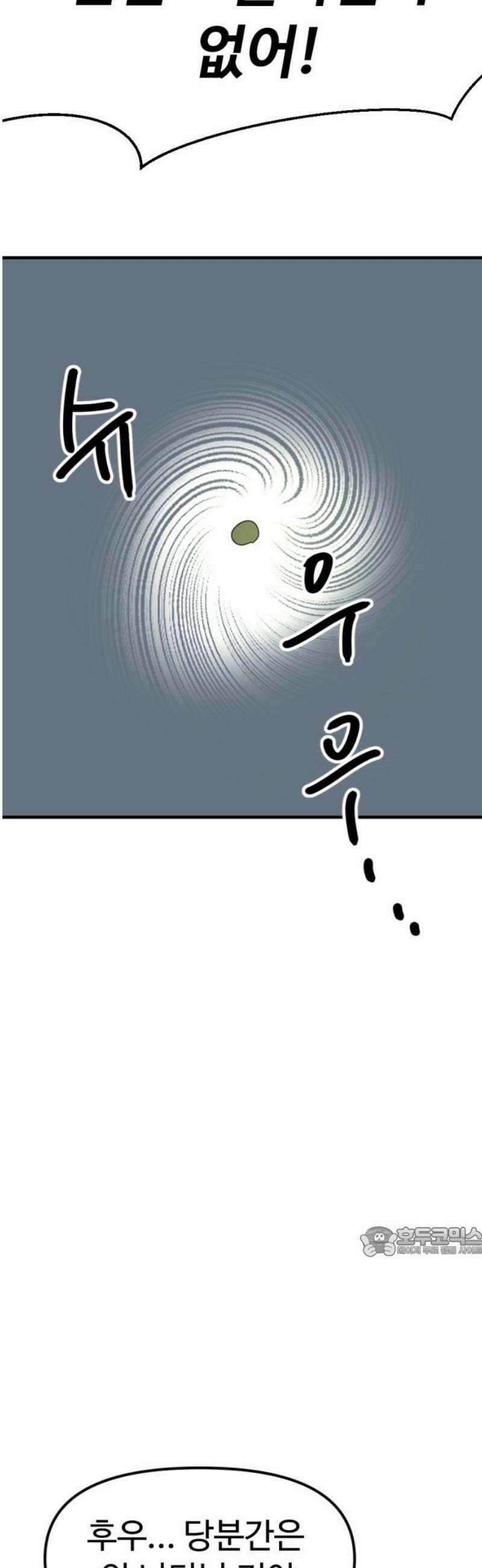 뼈왕 112． 실종된 손버르트 17
