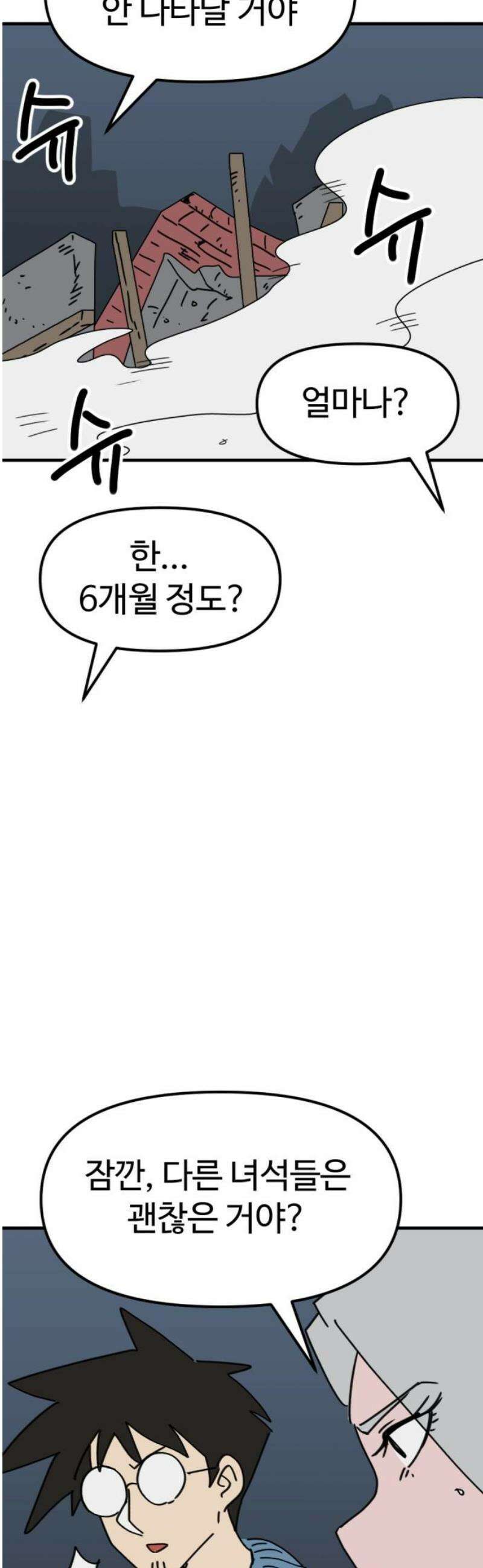뼈왕 112． 실종된 손버르트 18