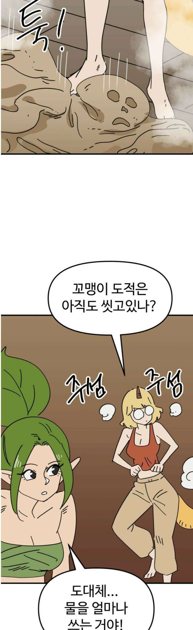 뼈왕 112． 실종된 손버르트 20