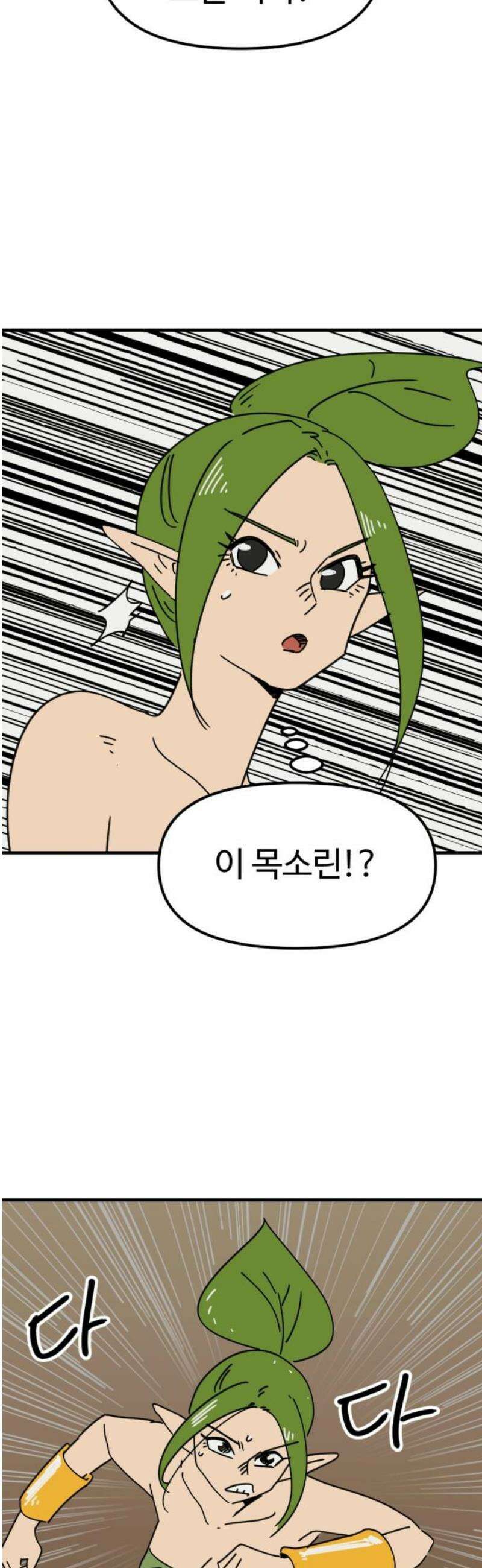 뼈왕 112． 실종된 손버르트 21