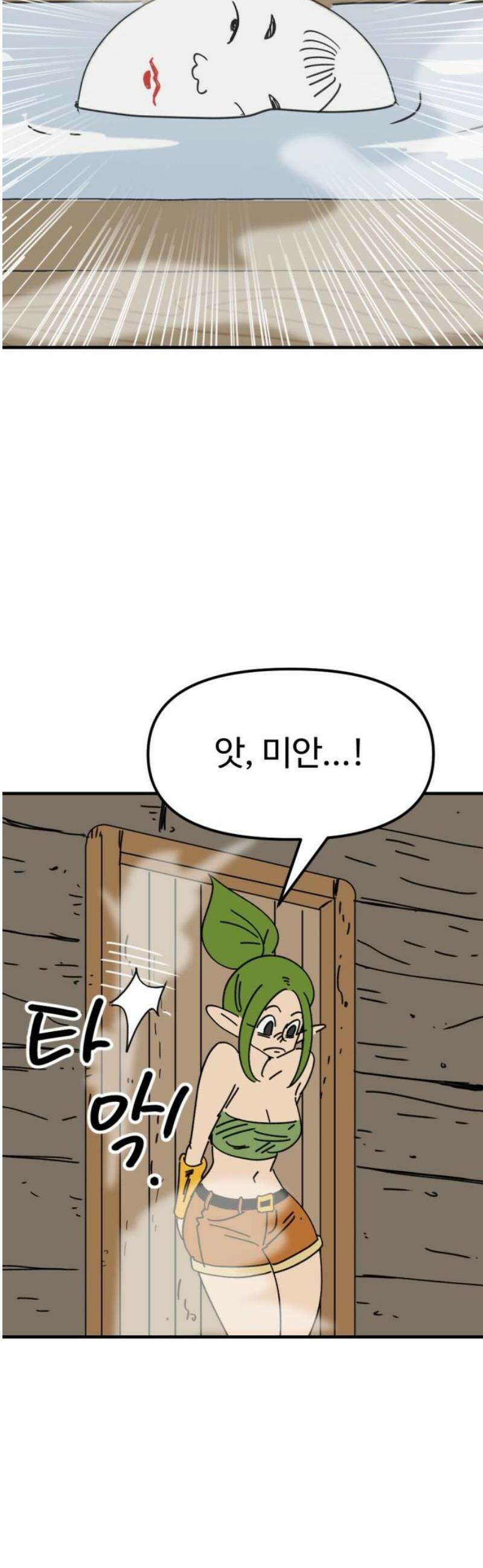 뼈왕 112． 실종된 손버르트 25